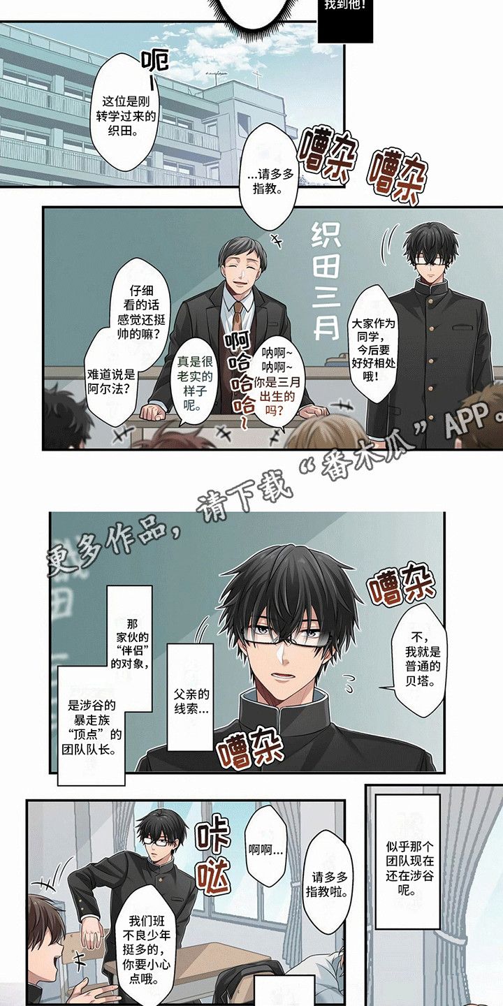 欧米茄官网中国官方网漫画,第1话4图