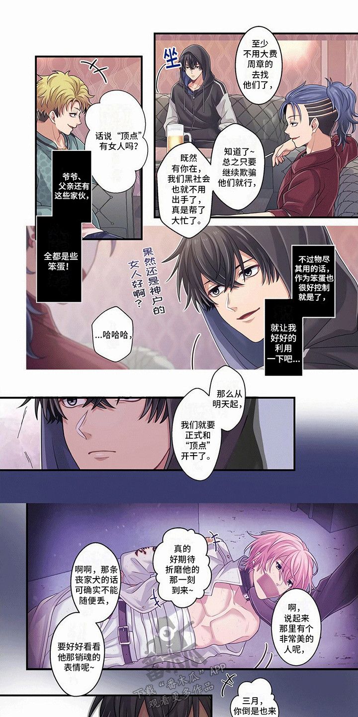 欧米茄什么档次漫画,第6话1图