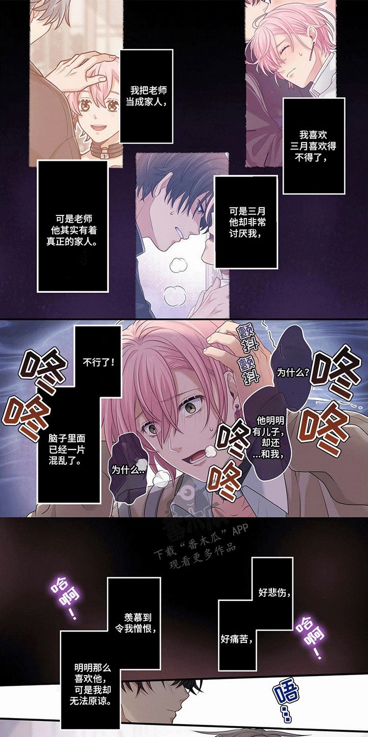 欧米伽三的骗局漫画,第14话1图