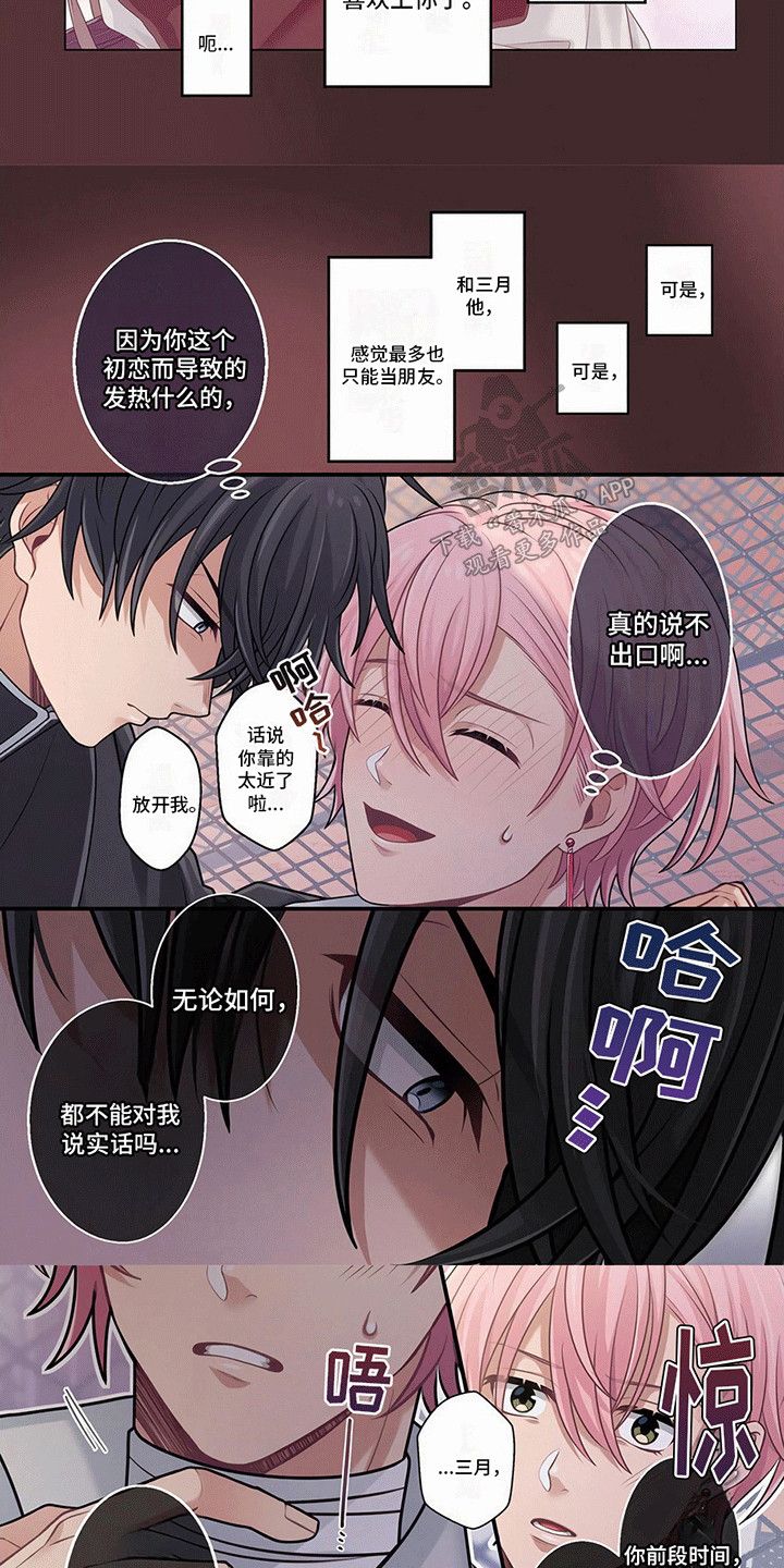 欧米茄什么意思网络用语什么意思漫画,第10话3图