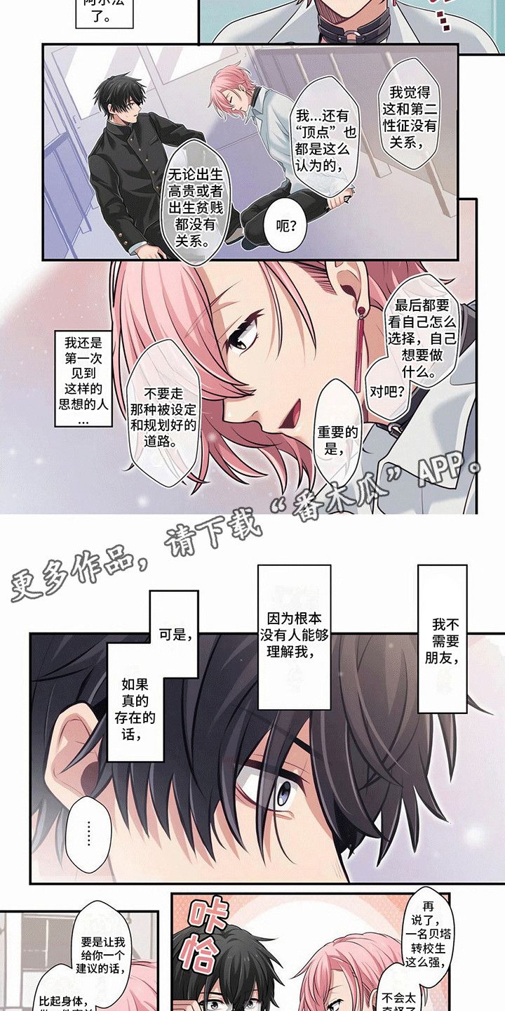 欧米伽3正确服用漫画,第2话4图