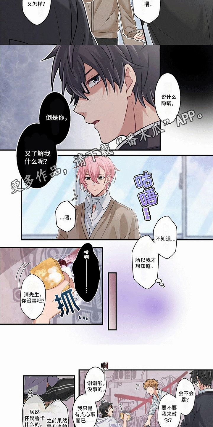 欧米伽全员漫画,第7话3图