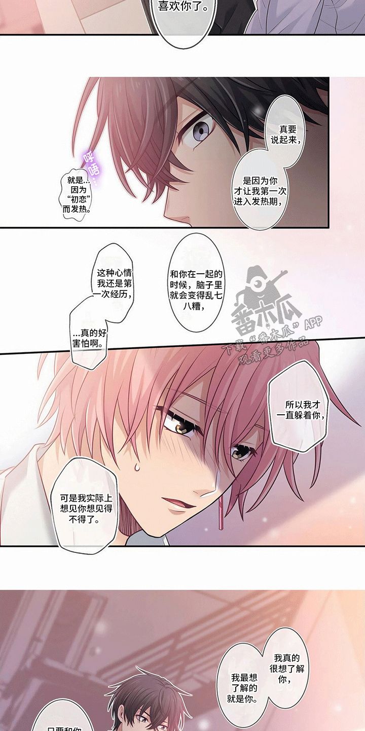 欧米茄什么档次漫画,第18话3图