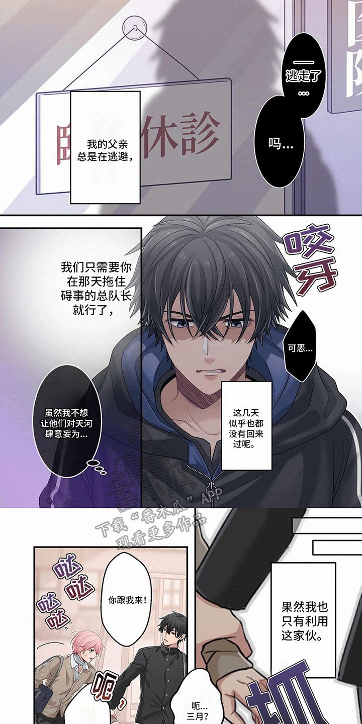 富含欧米伽3的食物漫画,第15话1图