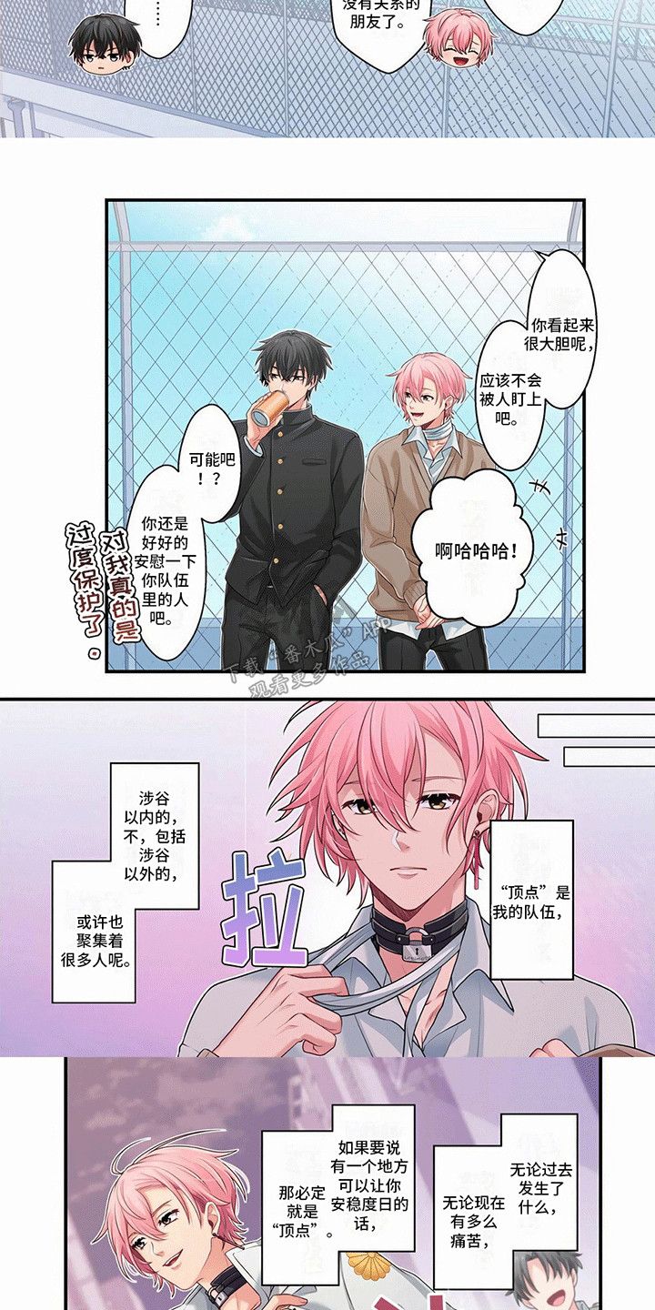 欧米伽官方网站价格漫画,第3话3图