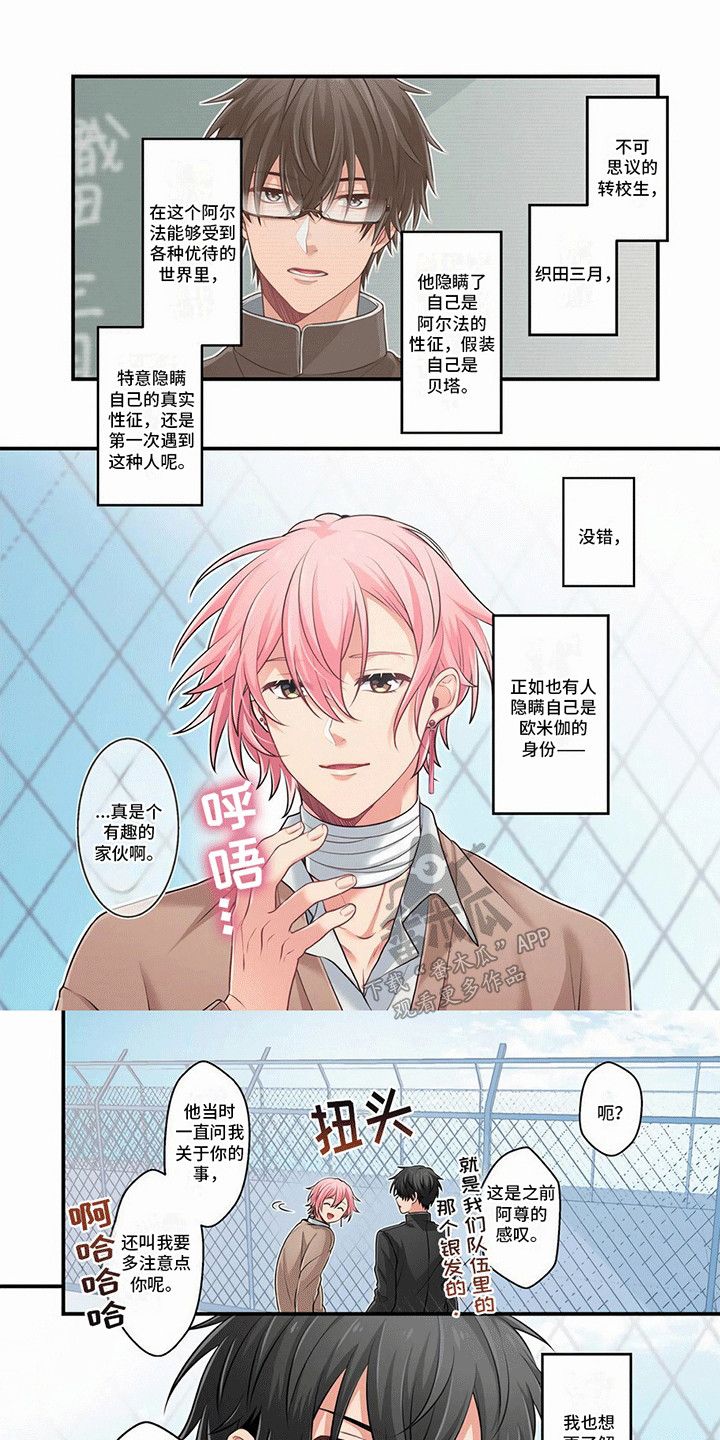 欧米茄什么意思梗漫画,第3话1图