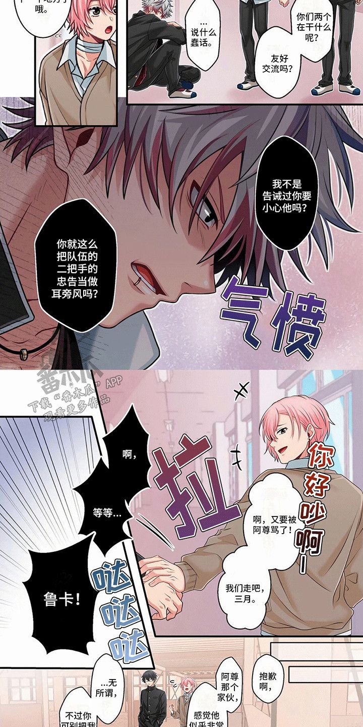 欧米茄长春漫画,第4话4图