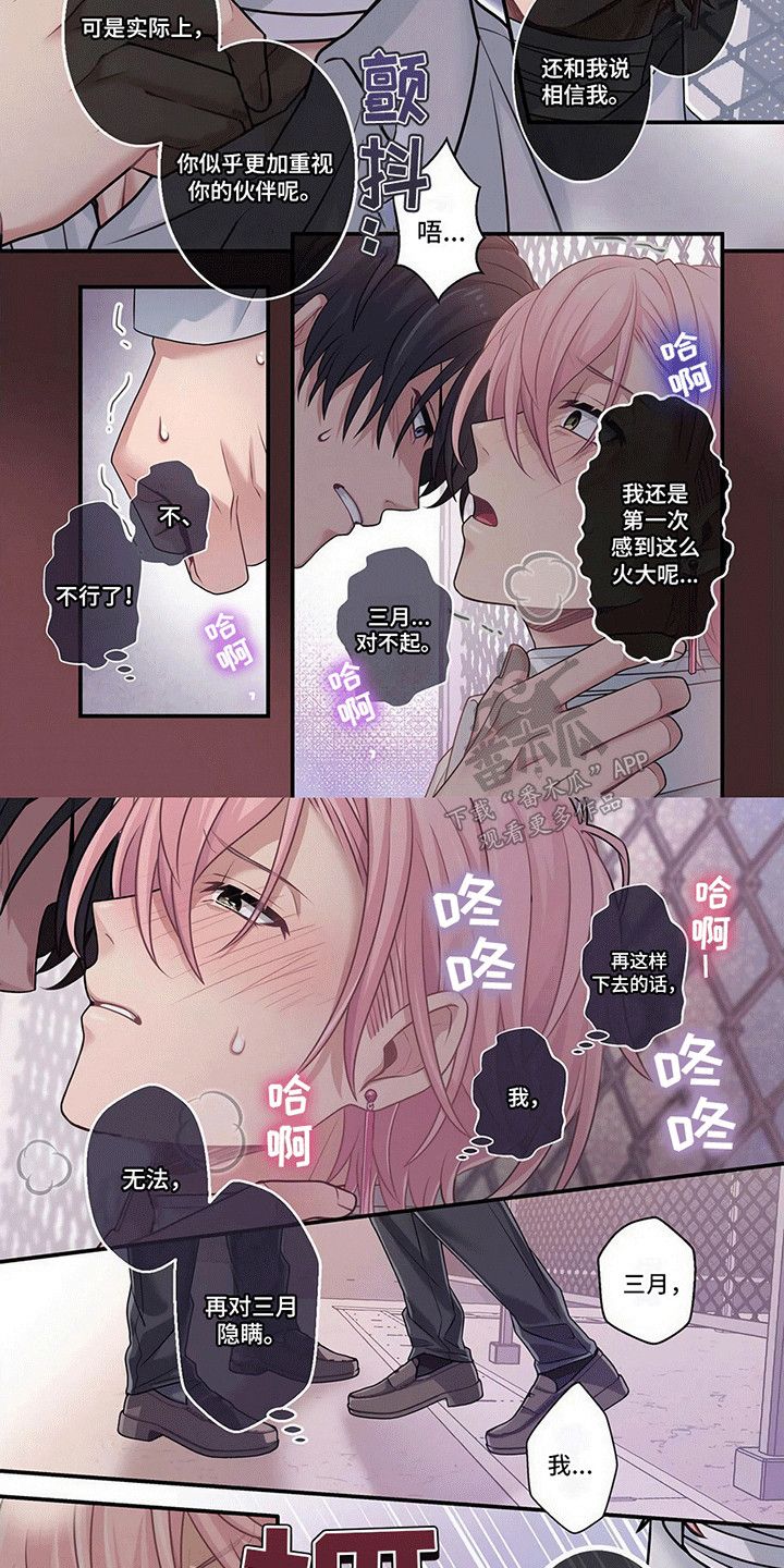 欧米伽官方网站价格漫画,第10话4图