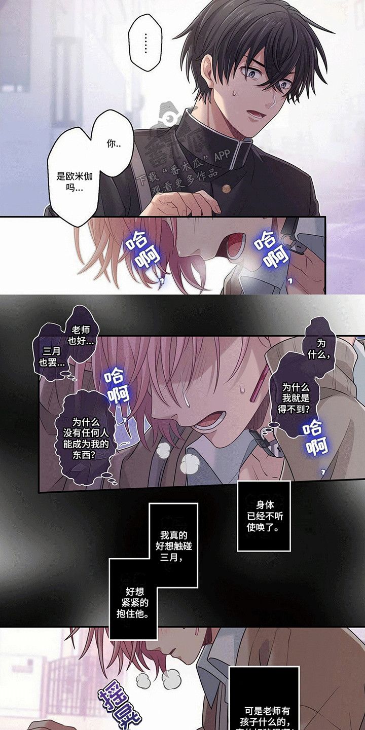 欧米伽社团漫画,第14话2图