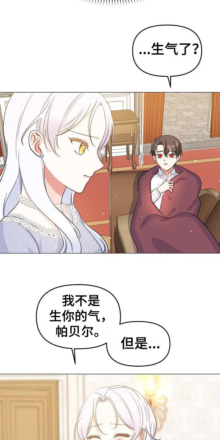 特殊的婚姻漫画,第16话3图