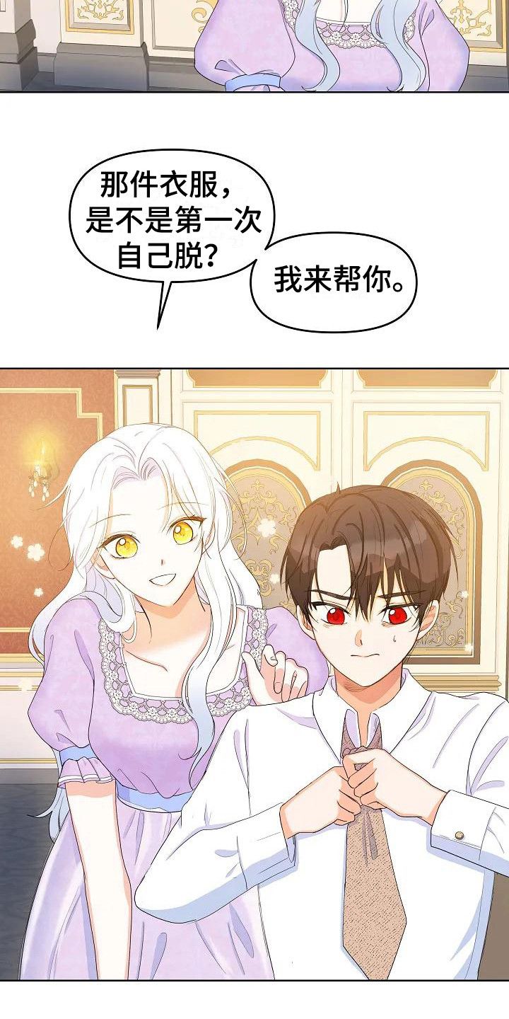 特殊的婚姻漫画,第7话4图