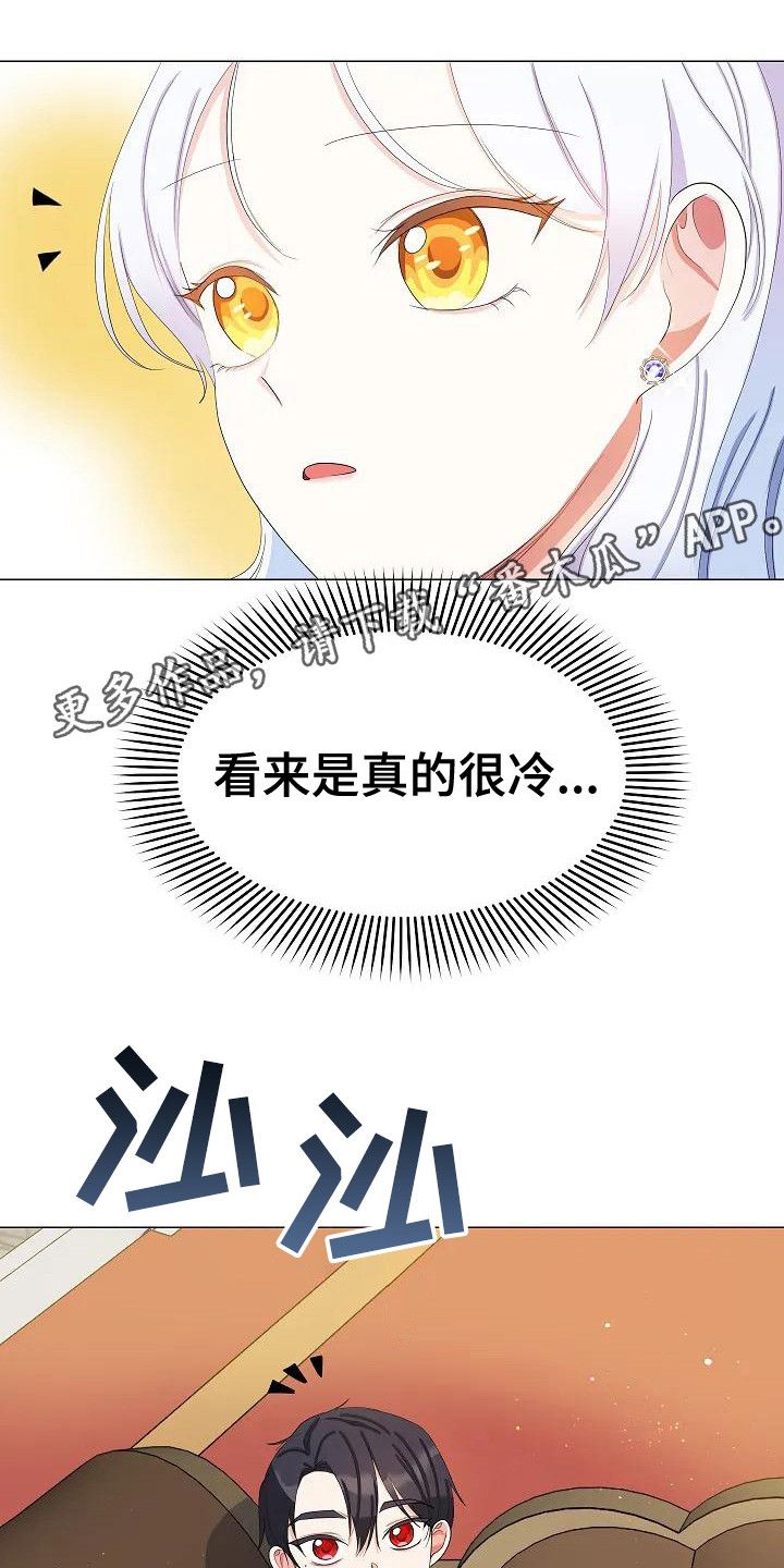 特殊的婚姻漫画,第15话5图