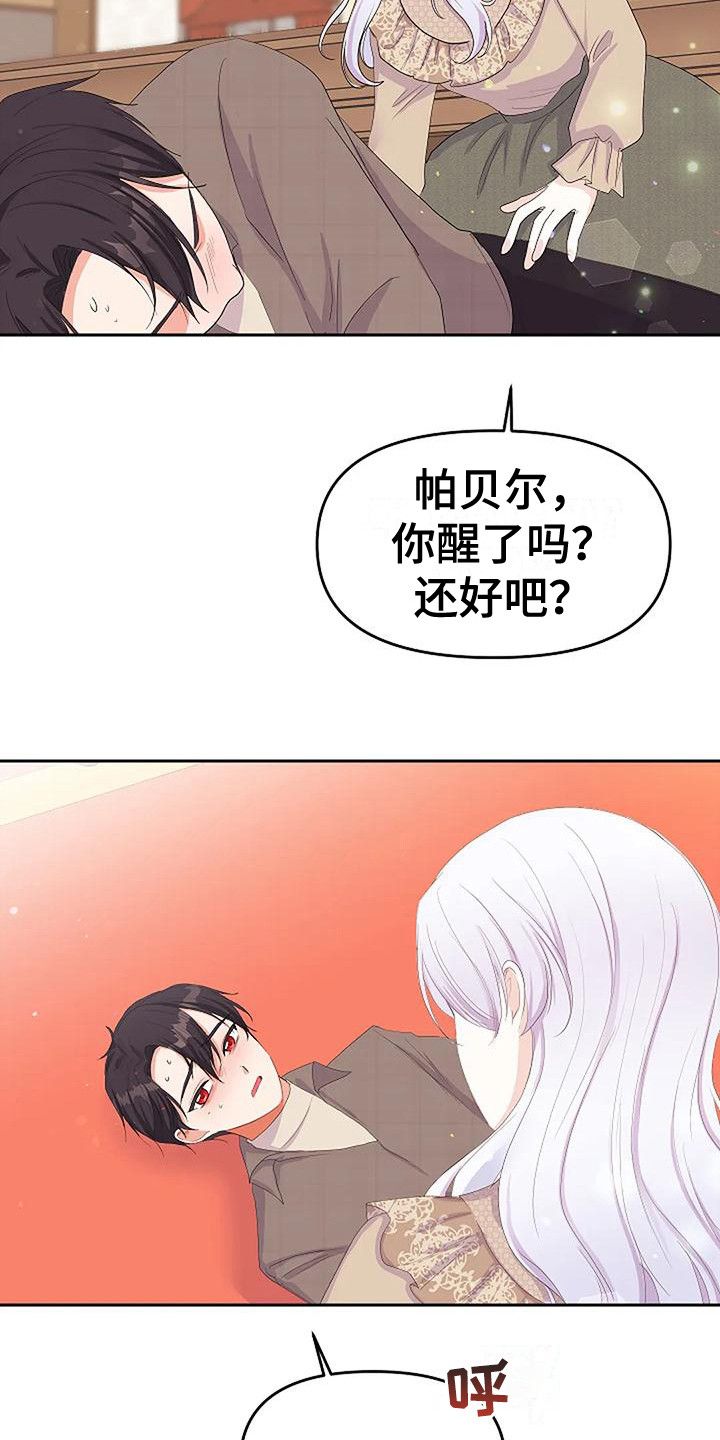 特殊的婚姻电影漫画,第20话2图