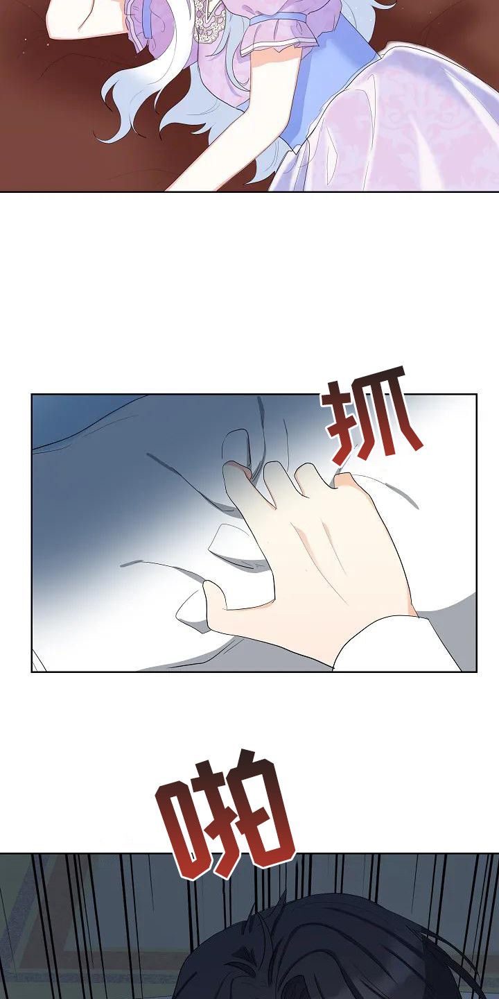 特殊的婚姻漫画,第8话4图