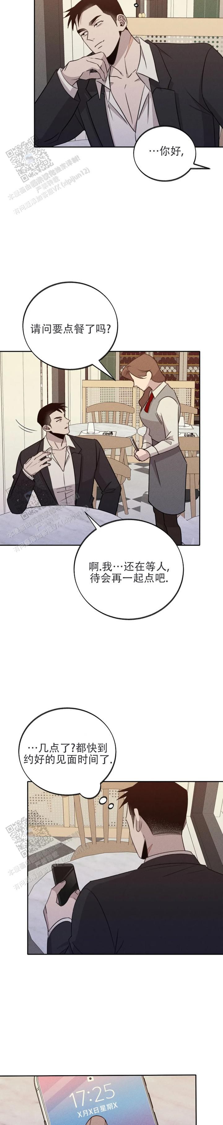 虚无的焦点未删减版漫画,第20话4图