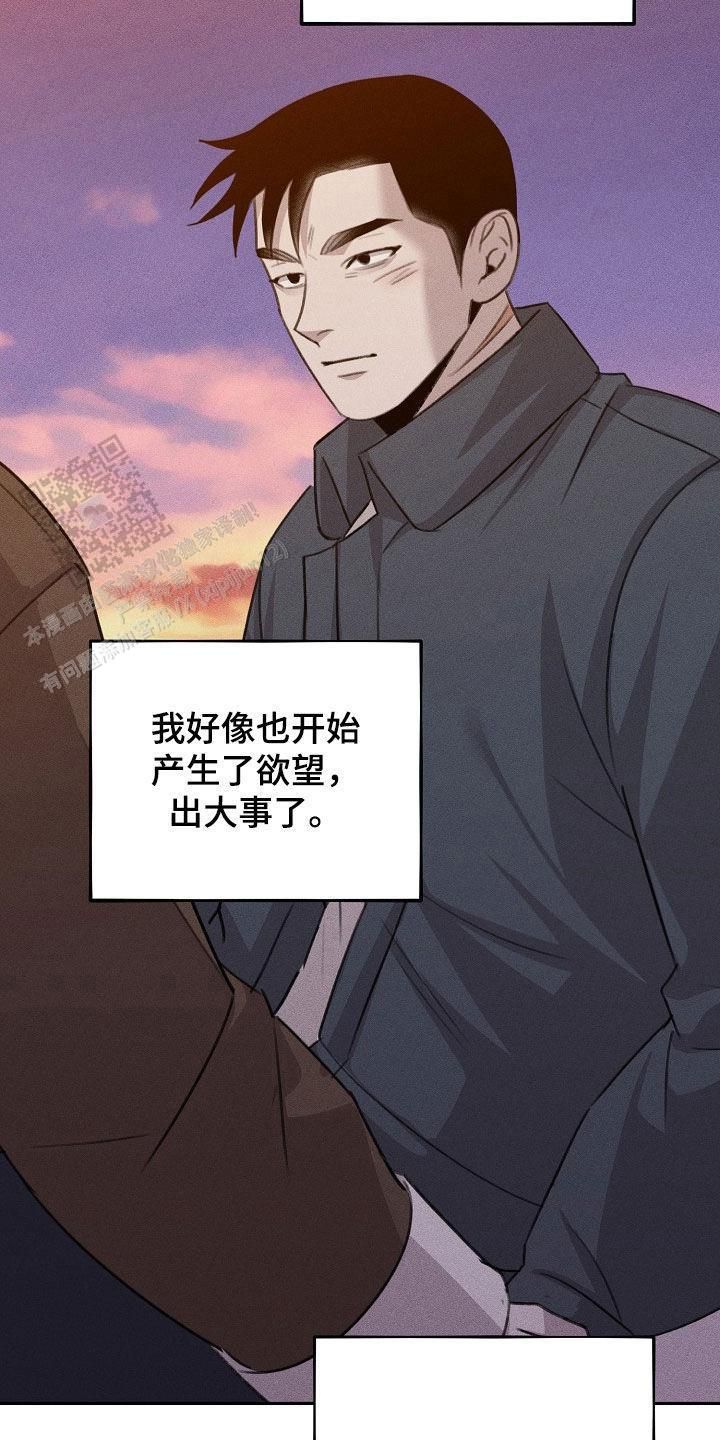 虚无的残像漫画,第35话3图