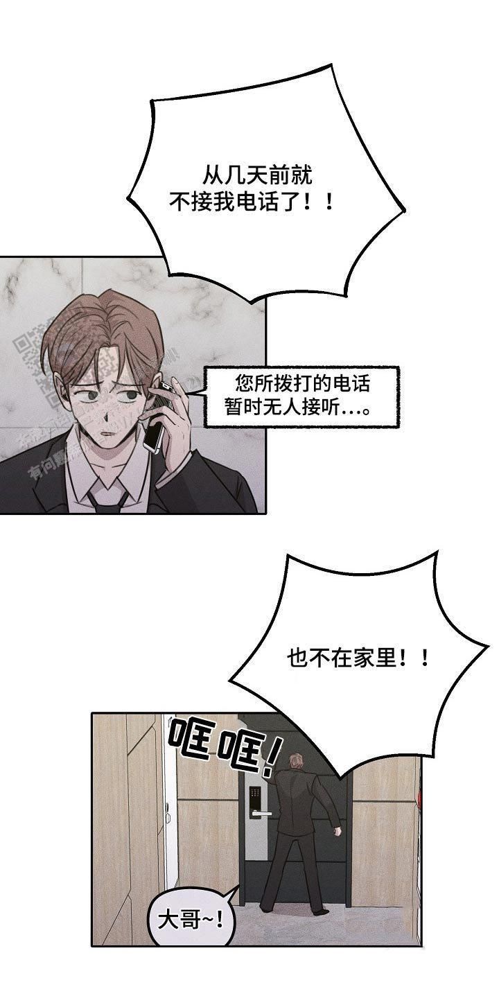 虚无的焦点未删减版漫画,第38话4图