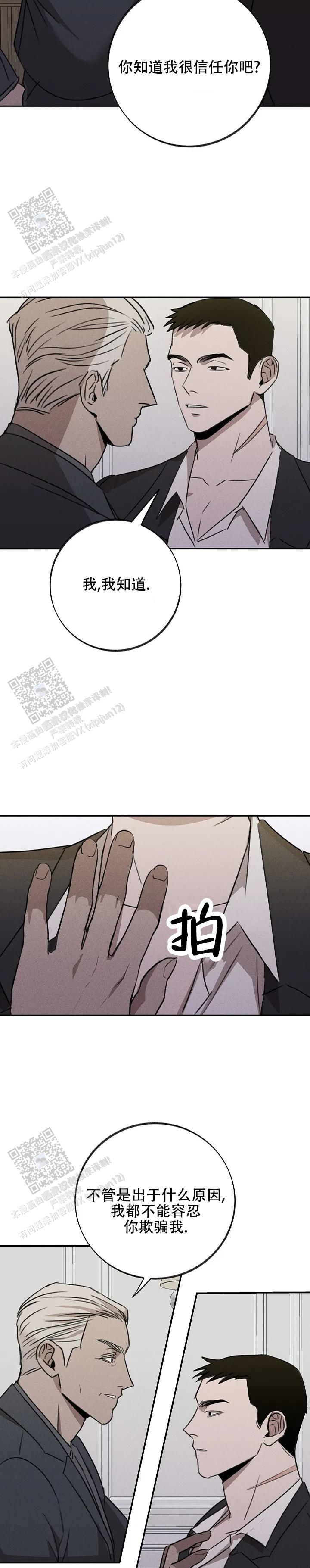 虚无的残像漫画,第4话4图