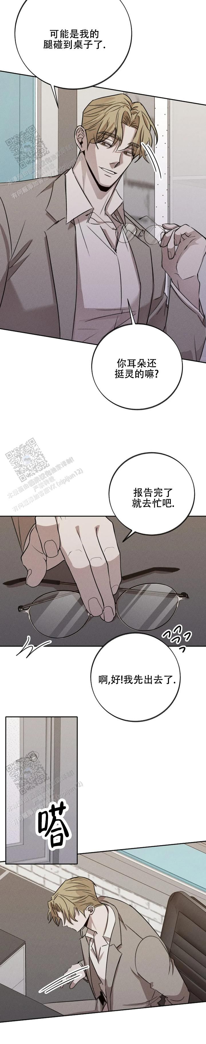 虚无的残像漫画,第7话4图