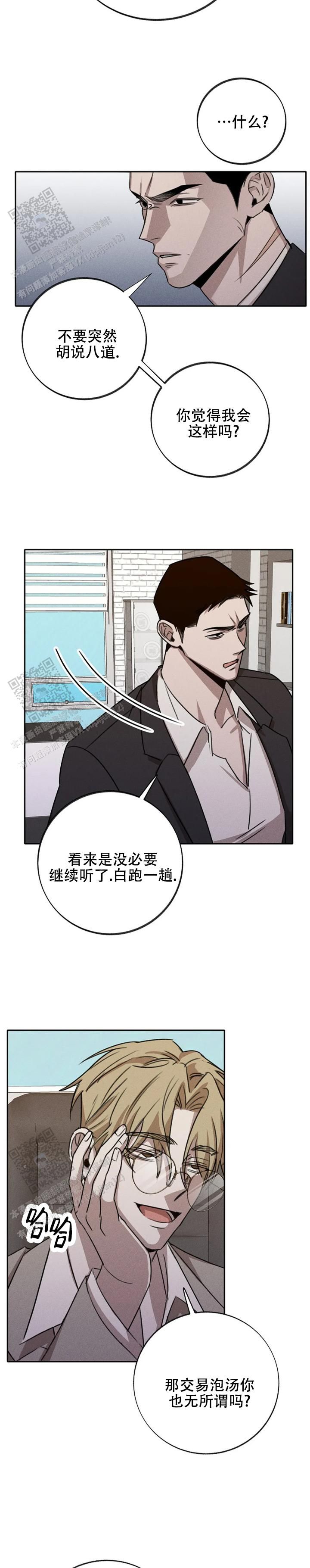 虚无的残像漫画,第7话4图