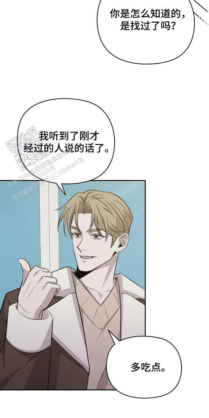 虚无的残像漫画,第34话4图