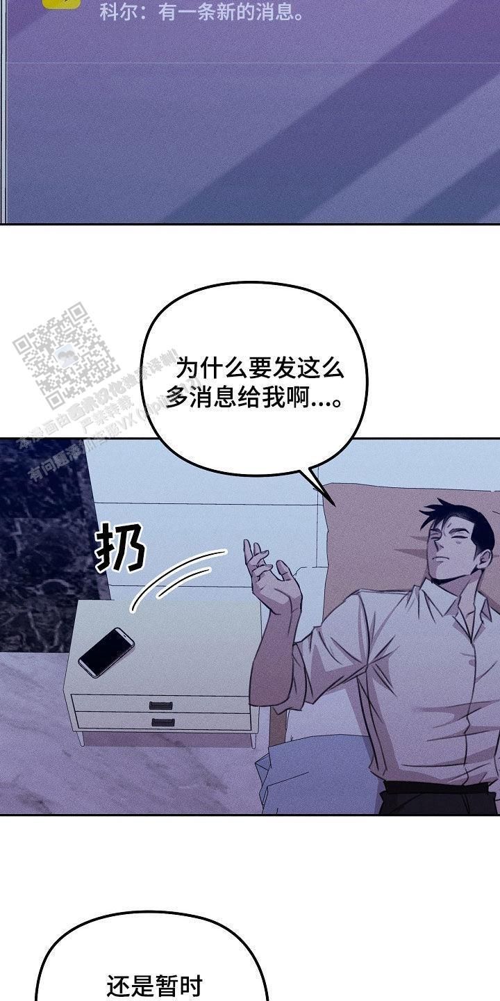 虚无的残像漫画,第33话5图