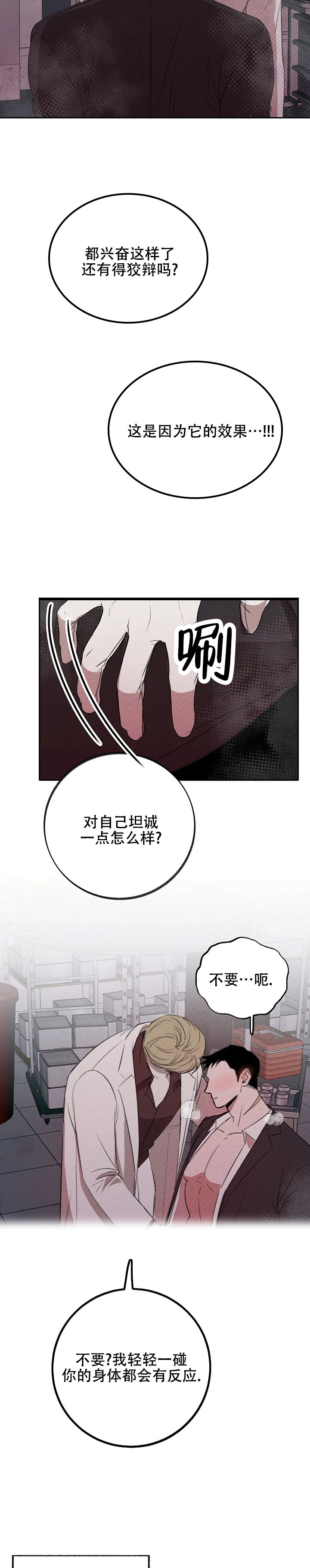 虚无的焦点无删减在线观看漫画,第3话2图