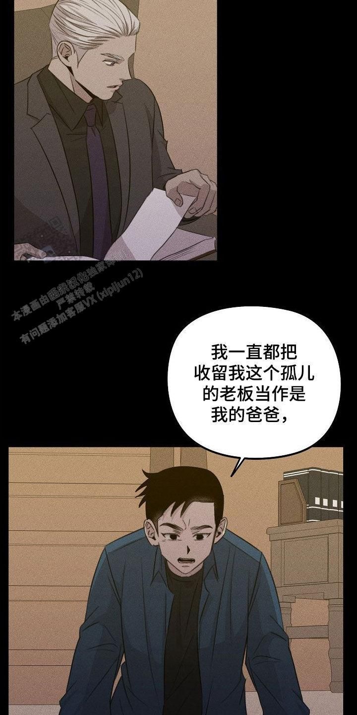 虚无的残像漫画,第29话3图