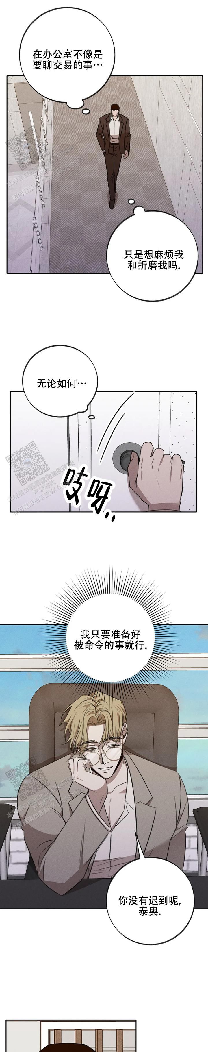 虚无的残骸漫画,第7话2图