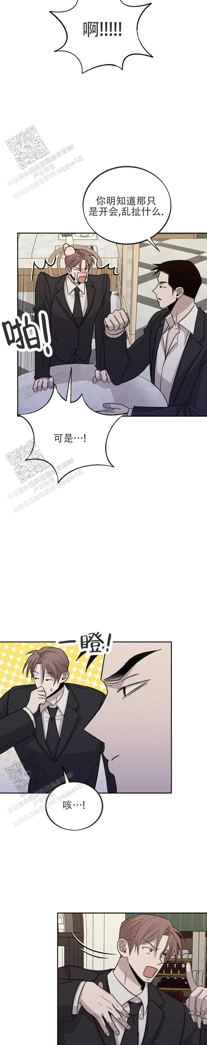 虚无的焦点未删减版漫画,第20话2图