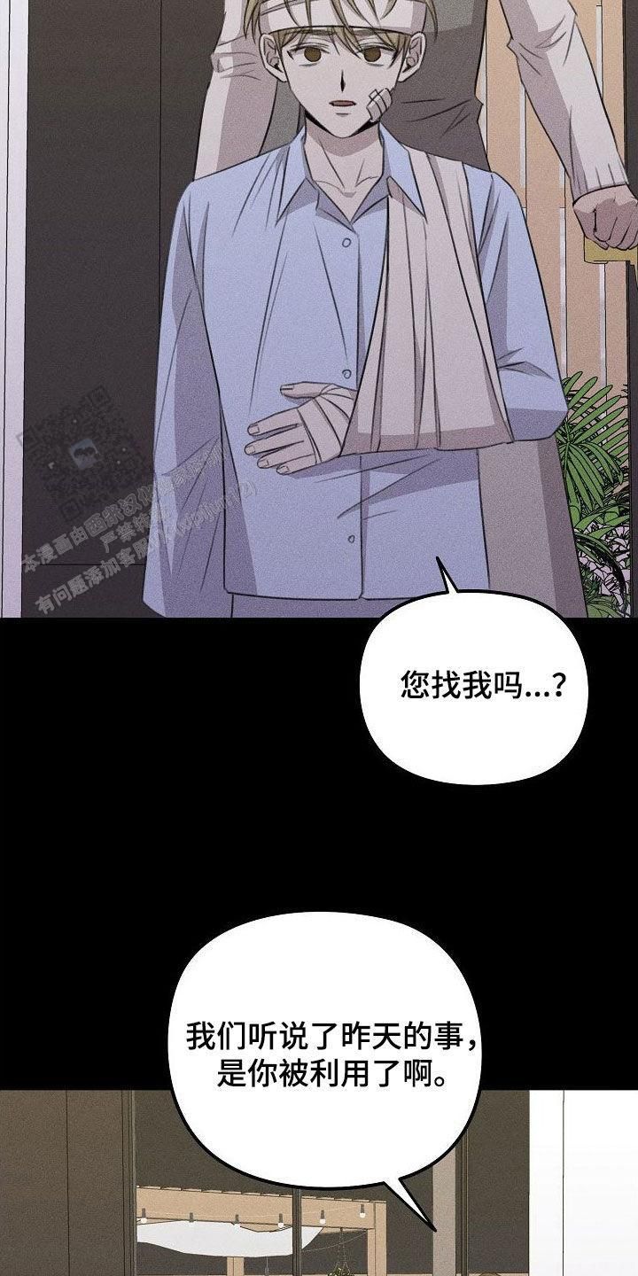 虚无的残像漫画,第30话5图