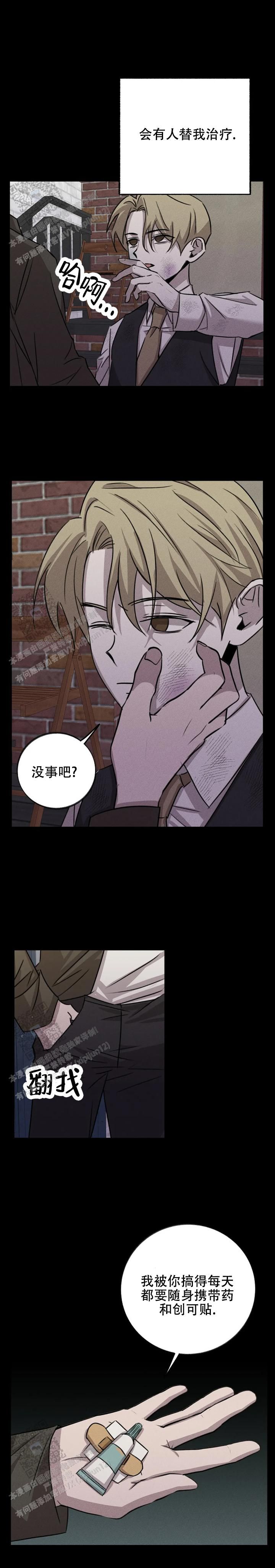 虚无的近义词漫画,第10话3图