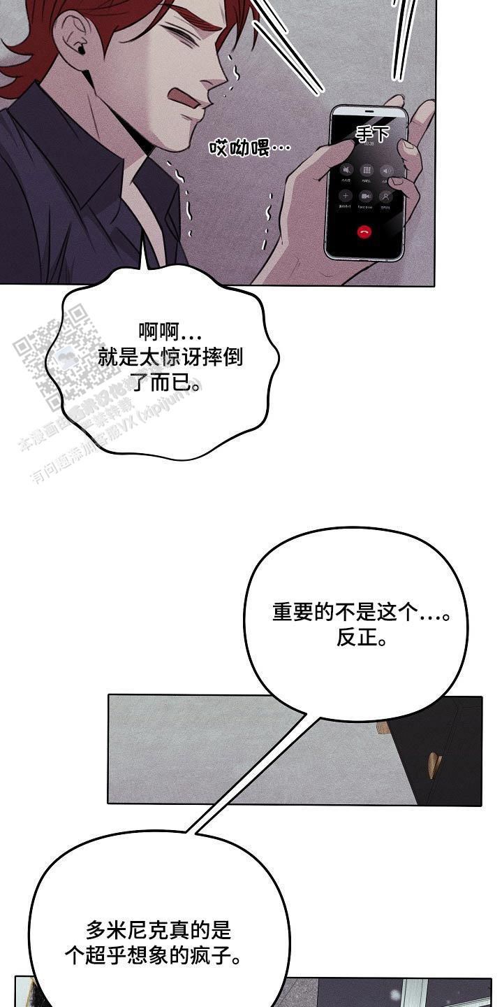 虚无的现实漫画,第44话4图