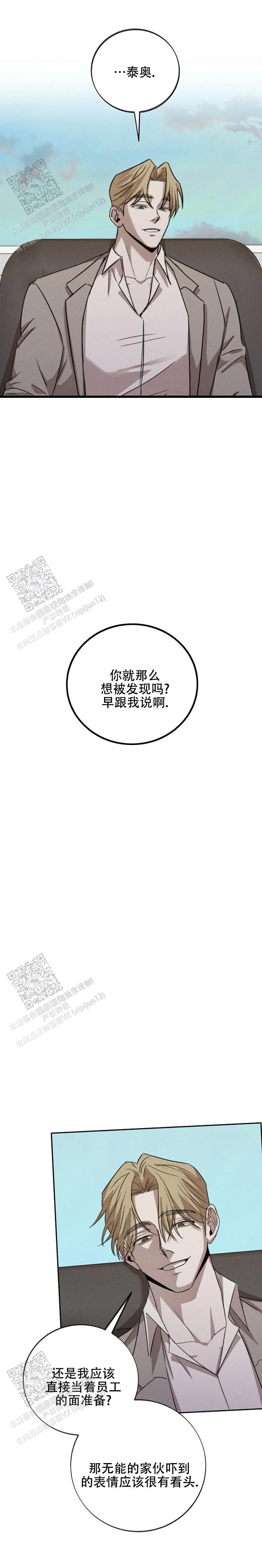 虚无的残像漫画,第7话5图