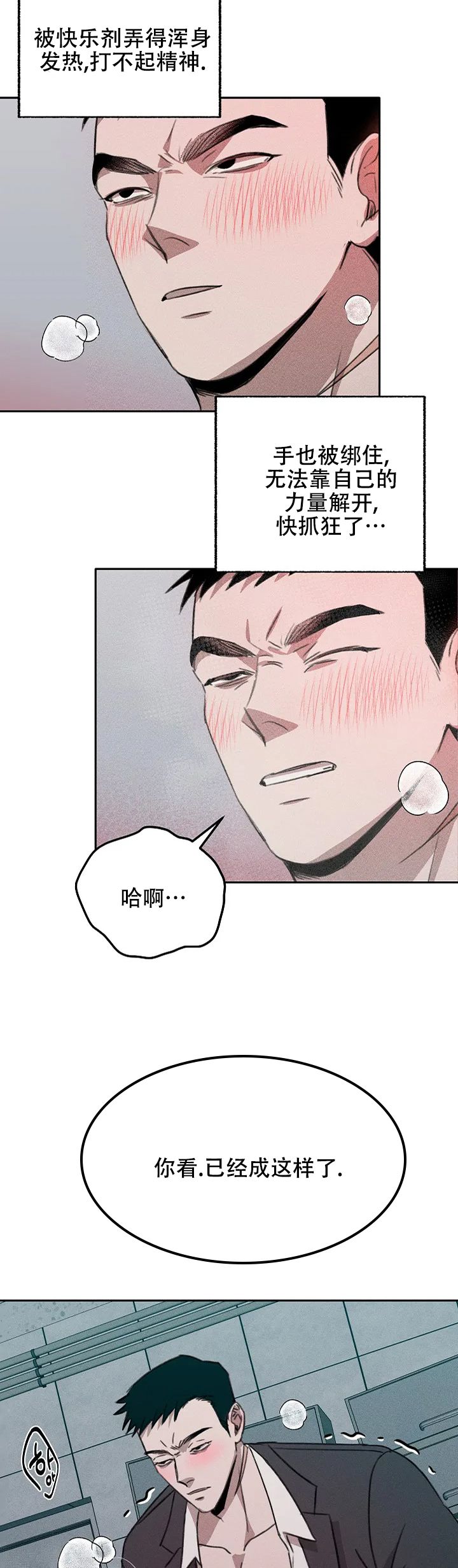 虚无的图像漫画,第3话3图