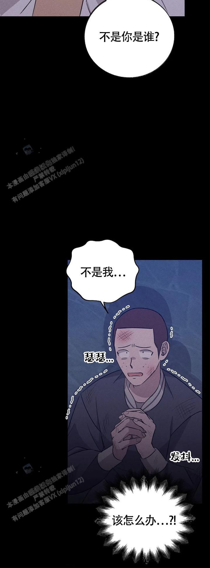 虚无的残像漫画,第13话5图