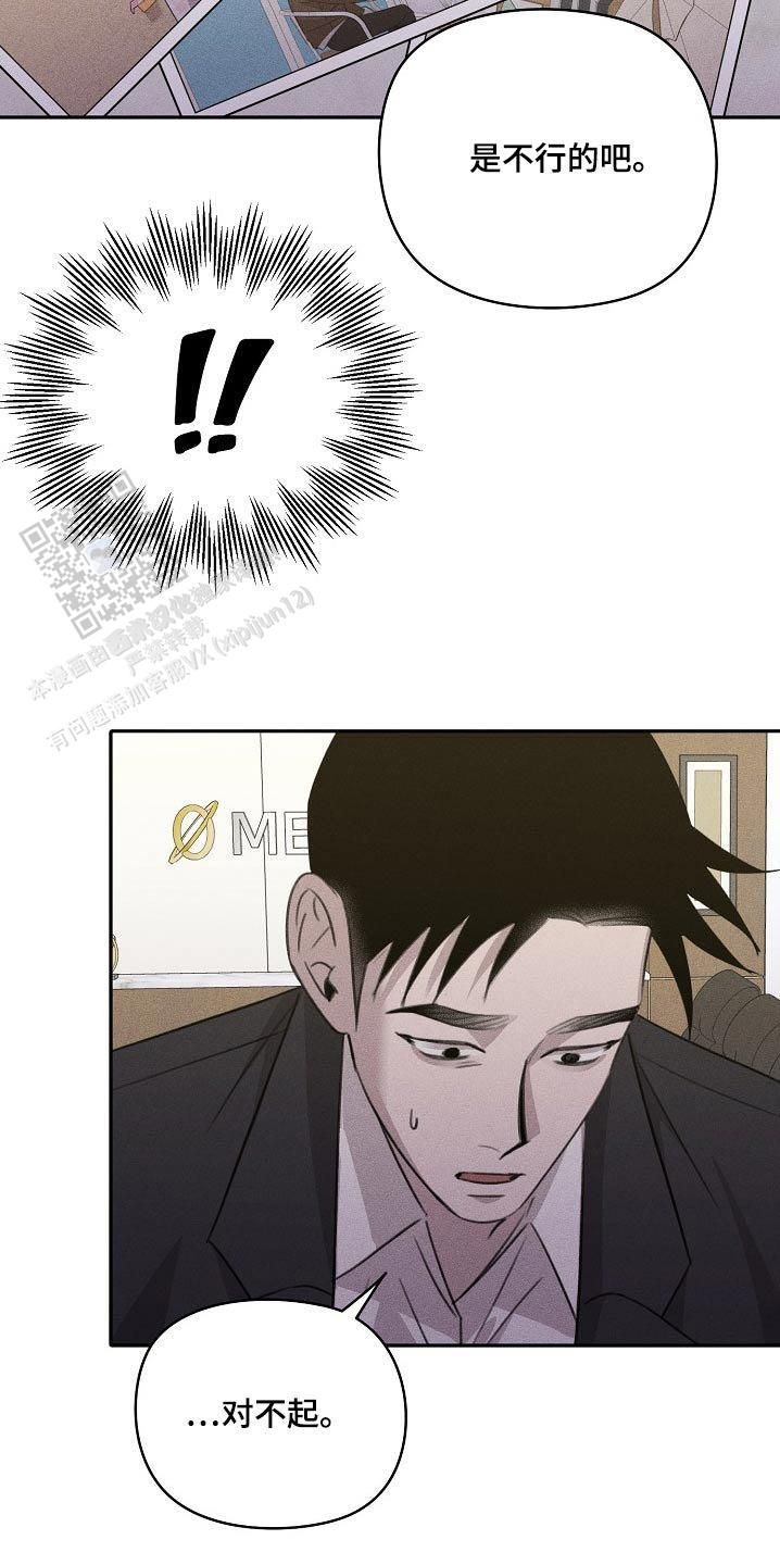 虚无的残像漫画,第37话3图