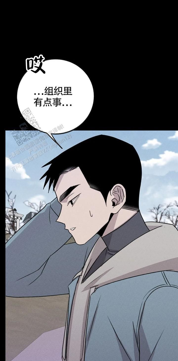 虚幻的残像漫画,第11话4图