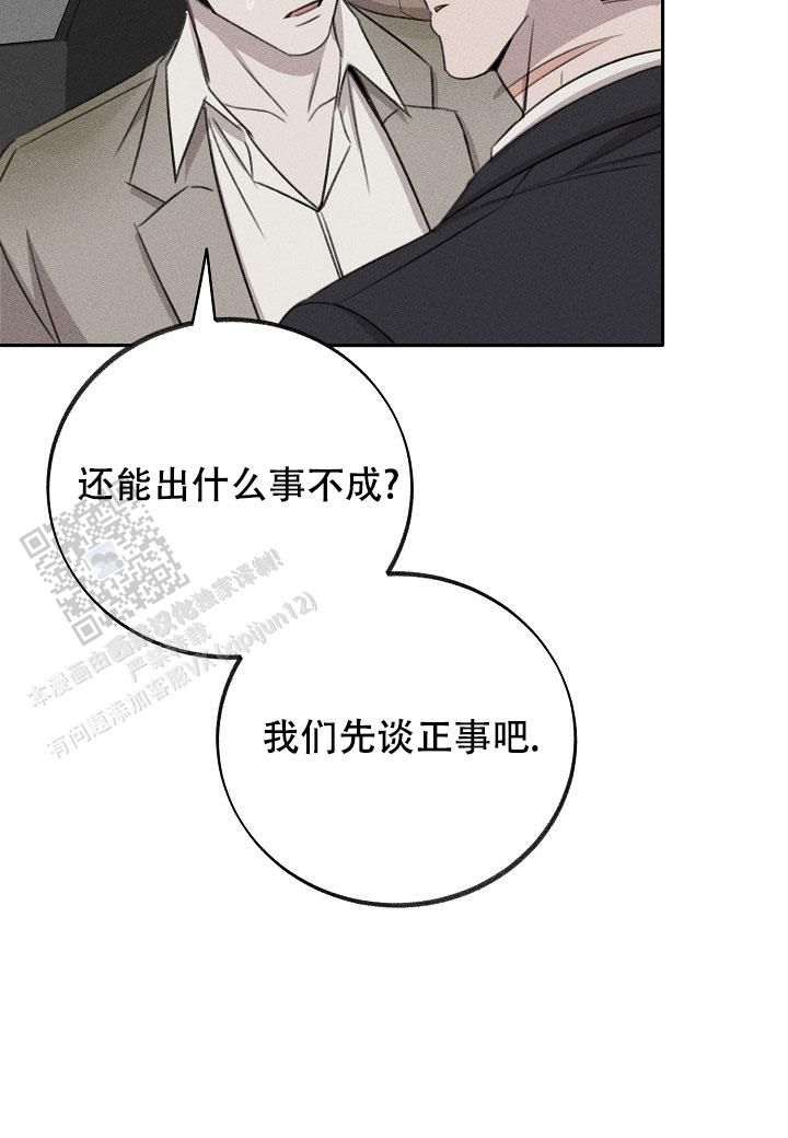 虚无的残像漫画,第24话2图