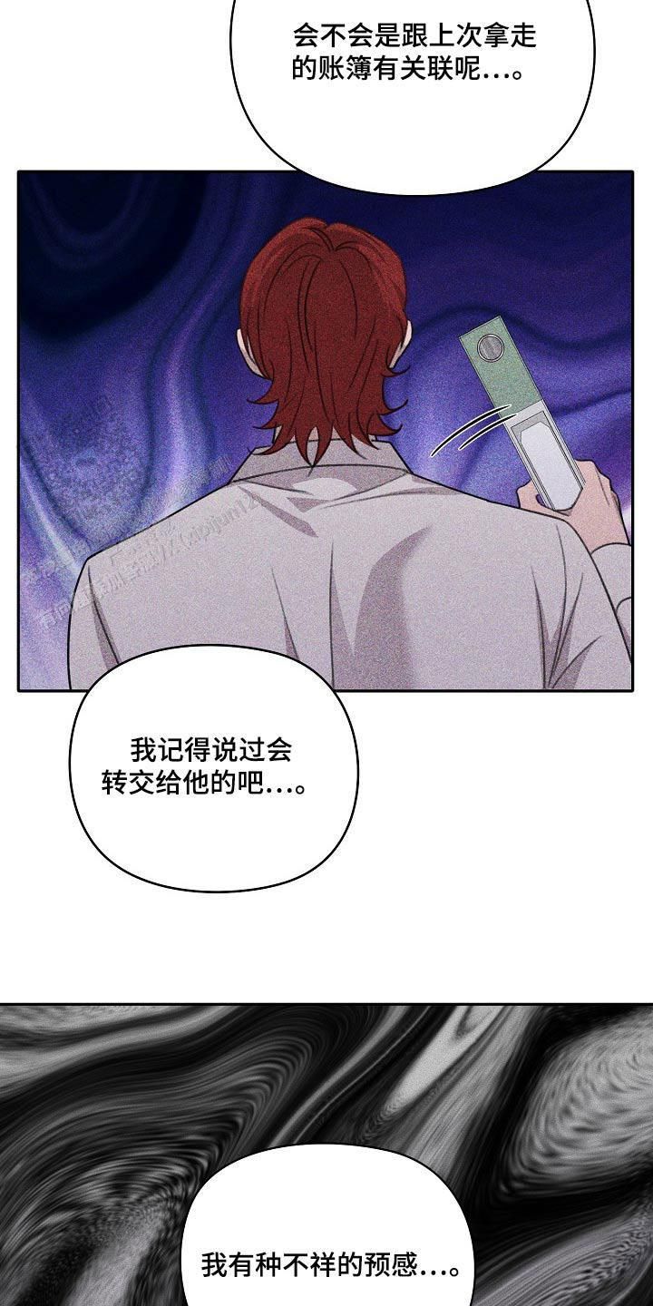 虚幻的残像漫画,第58话5图