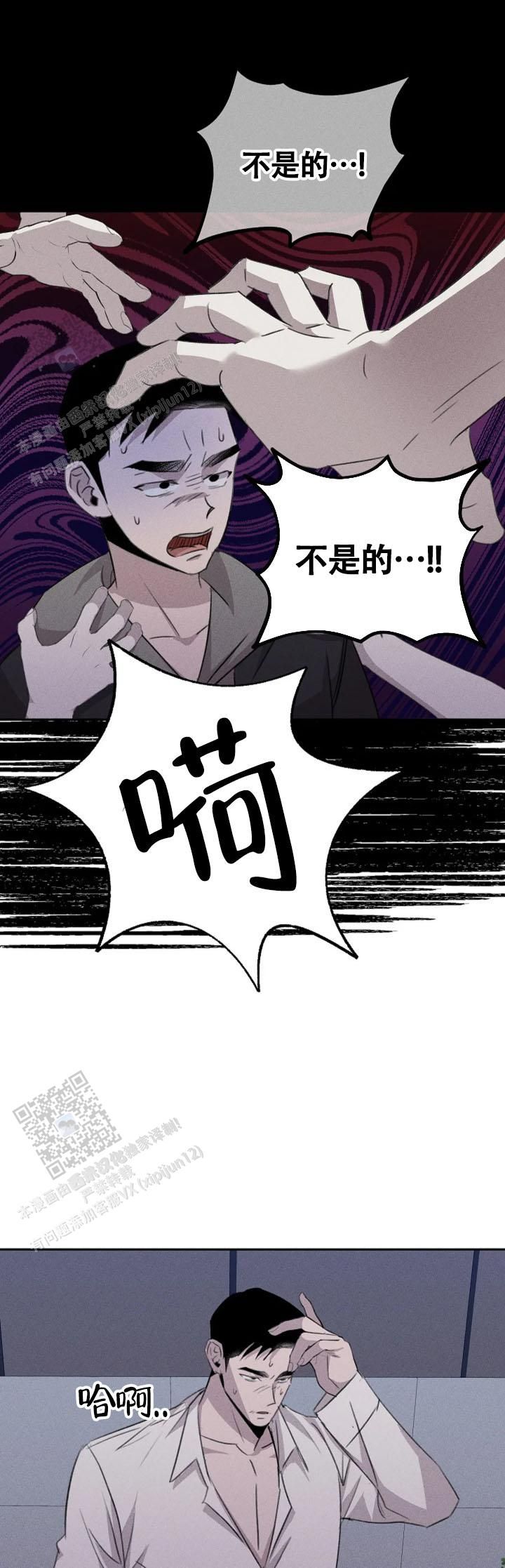 虚无的残像漫画,第16话5图