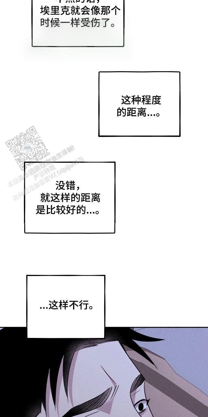 虚无的残像漫画,第31话5图