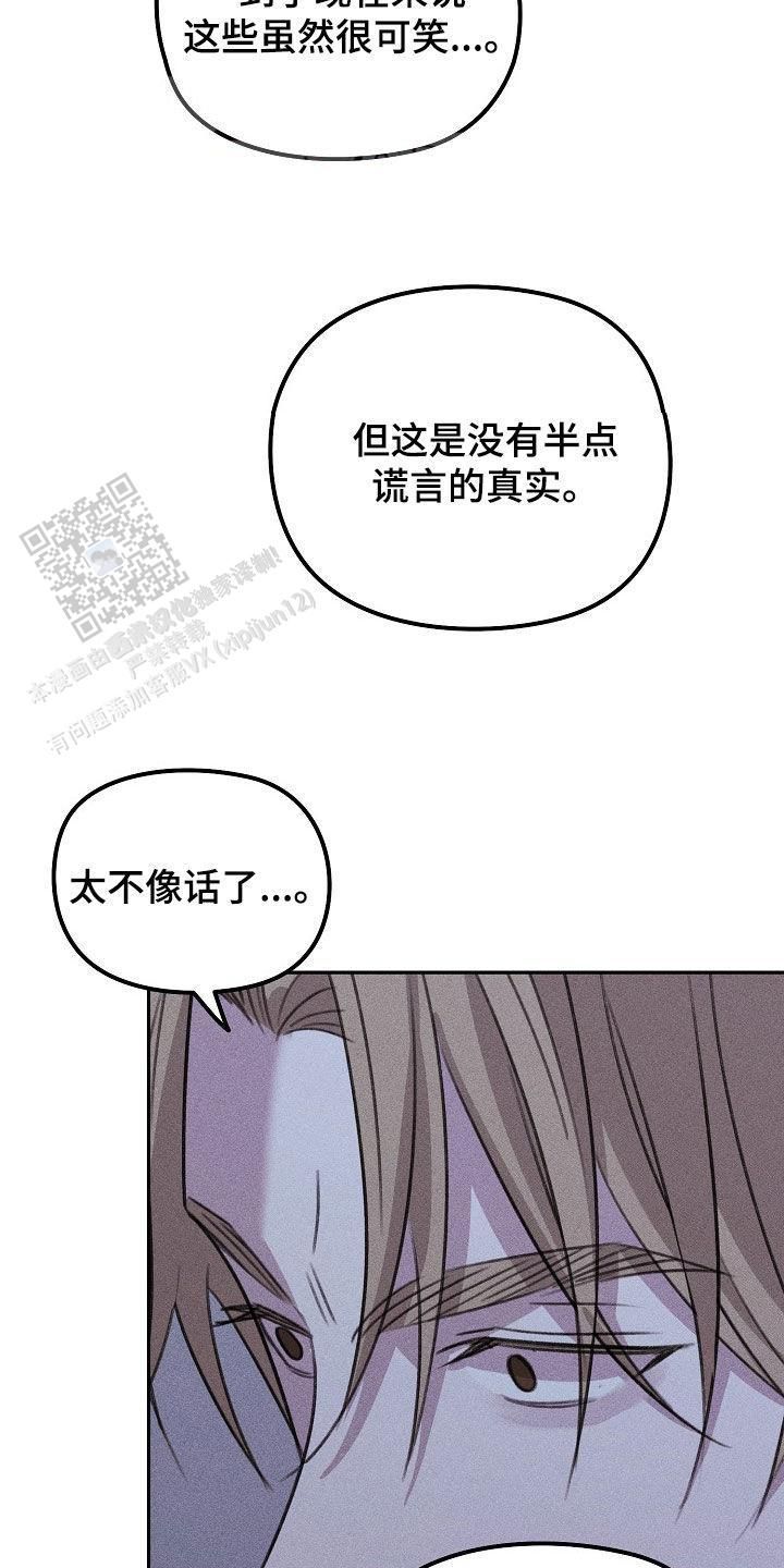 虚无的残像漫画,第31话3图