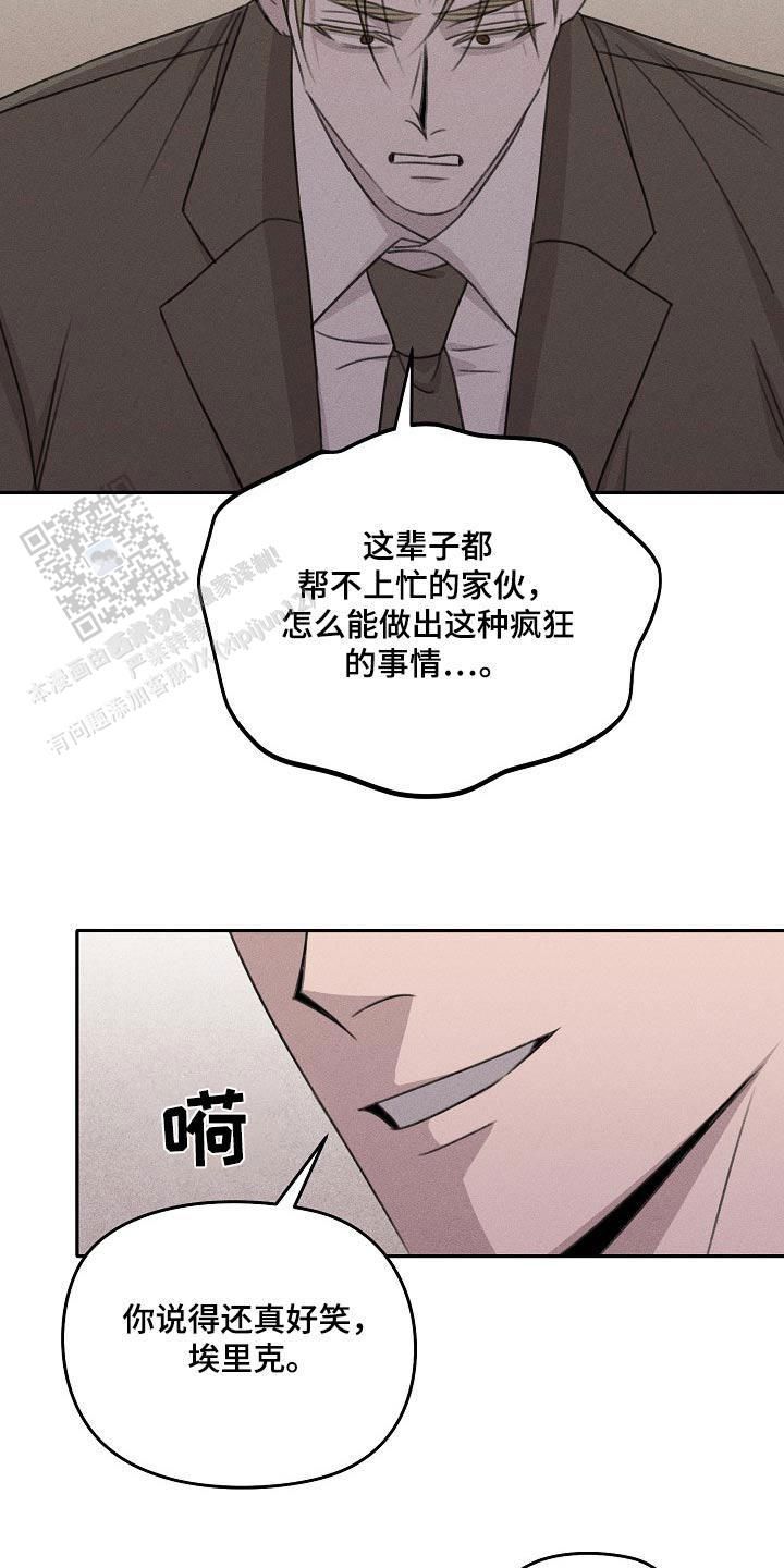 虚无的焦点未删减版漫画,第55话4图