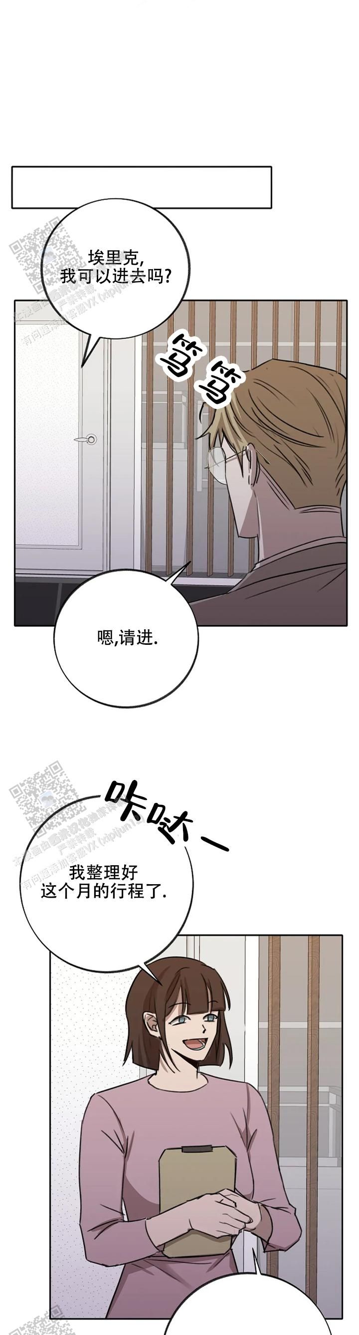 虚无的残像漫画,第7话2图