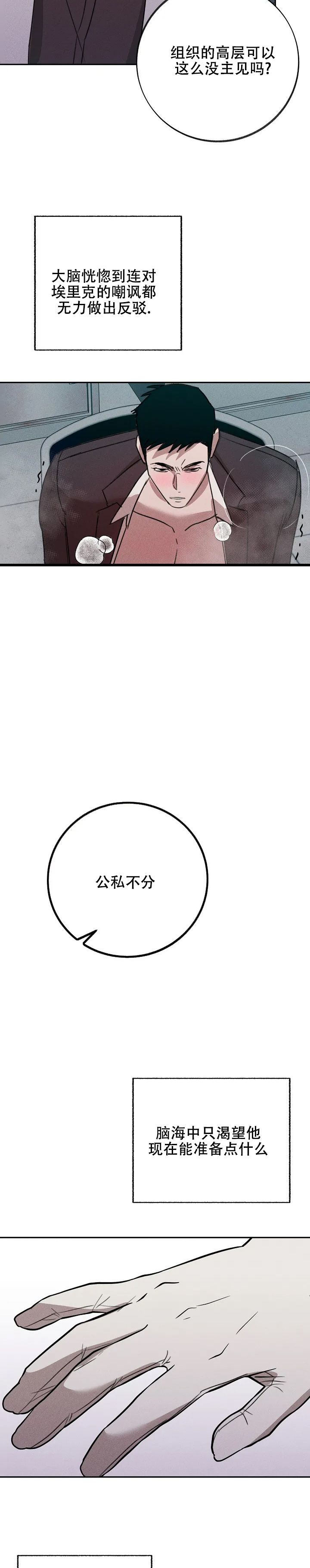 虚无的残像漫画,第3话5图