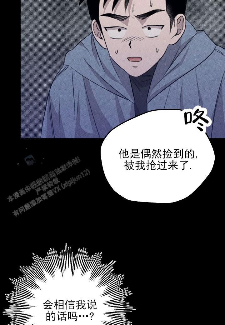 虚无的残像漫画,第28话2图