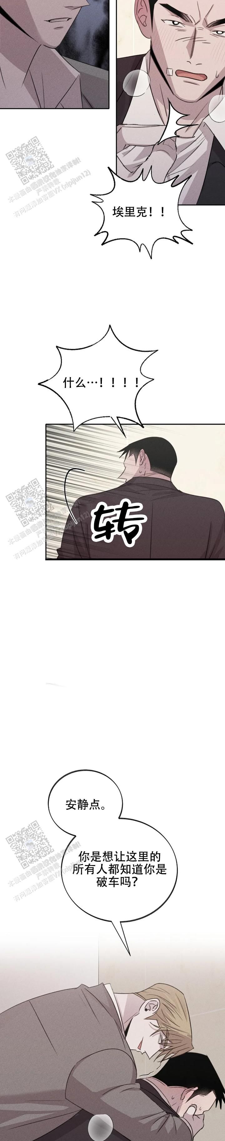 虚无遗物漫画,第17话5图