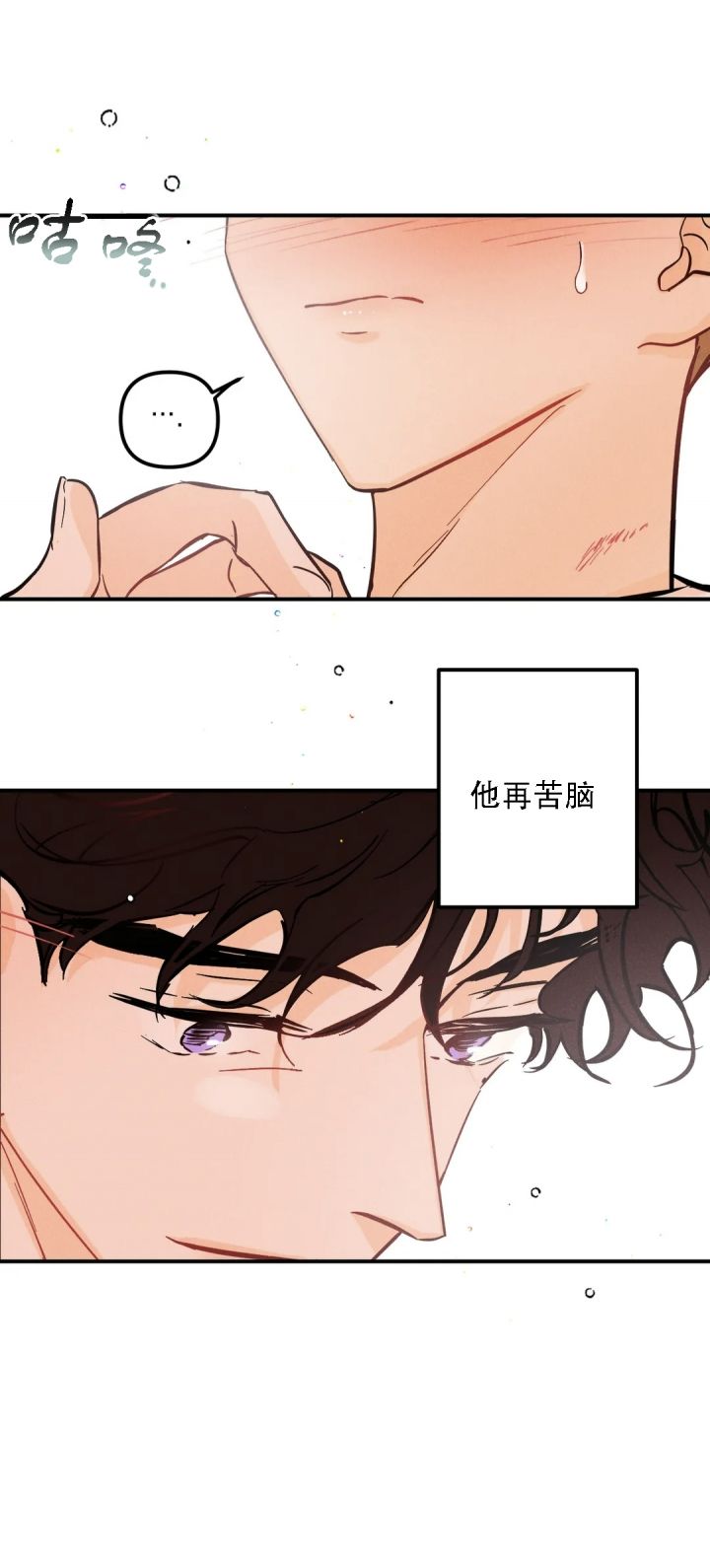 奏爱漫画漫画,第59话4图