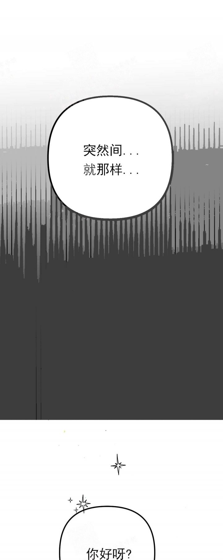 奏爱2漫画,第18话3图